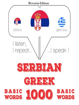 cover image of 1000 битне речи у грчком